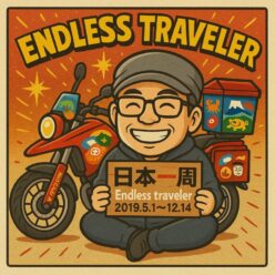 エントラ　炎虎　エイジ